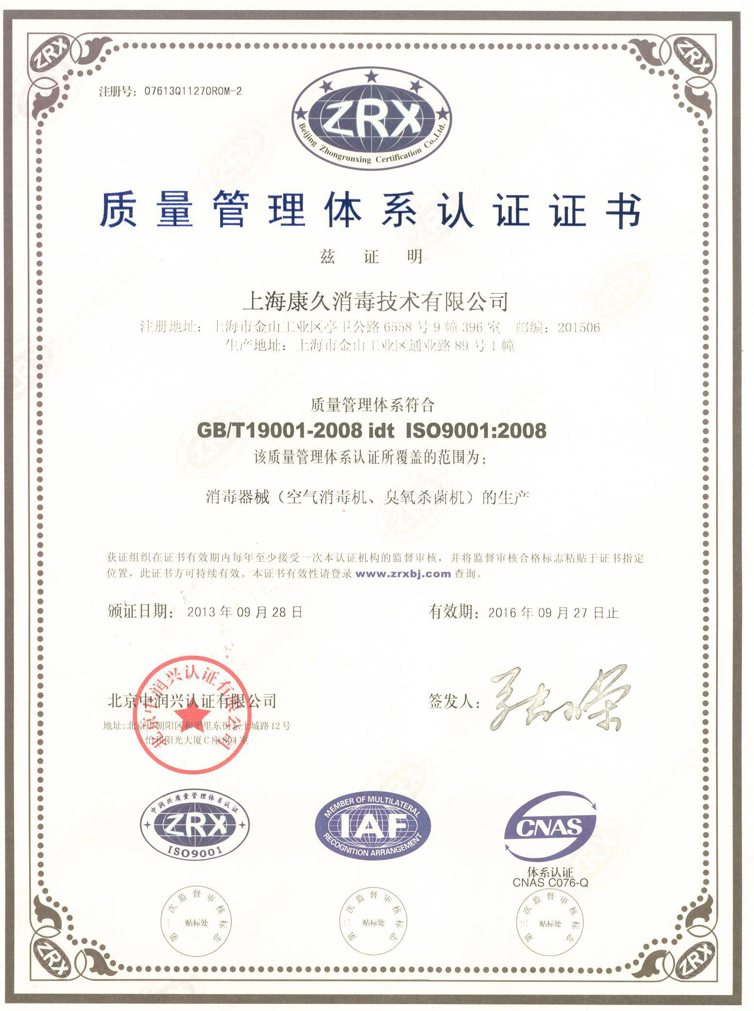 “丰台质量认证中文康久