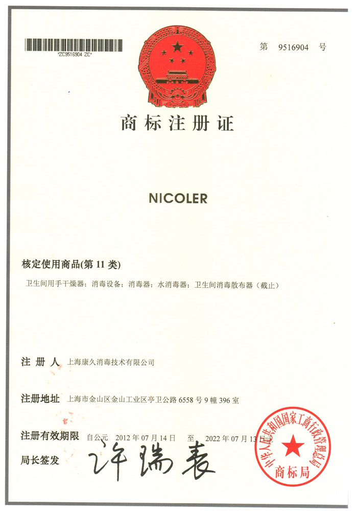 “丰台商标注册证康久